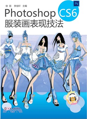 Photoshop CS6服裝畫表現技法(附光碟)（簡體書）