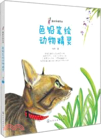 我的手繪生活：色鉛筆繪動物精靈（簡體書）