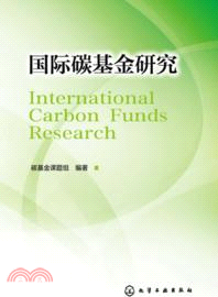 國際碳基金研究（簡體書）