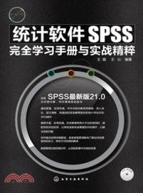統計軟件SPSS完全學習手冊與實戰精粹(附光碟)（簡體書）