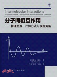 分子間相互作用：物理圖像、計算方法、模型勢能（簡體書）