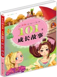 讓女孩受益一生的101個成長故事（簡體書）