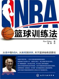 NBA籃球訓練法(超白金版)（簡體書）