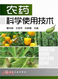 農藥科學使用技術（簡體書）