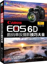 Canon EOS 6D數碼單反攝影技巧大全（簡體書）