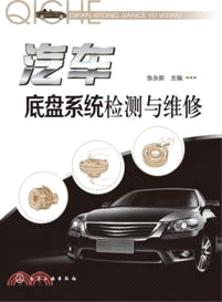 汽車底盤系統檢測與維修（簡體書）