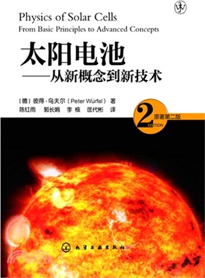 太陽電池：從新概念到新技術（簡體書）