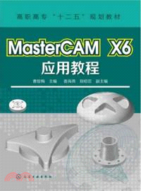 MasterCAM X6應用教程（簡體書）