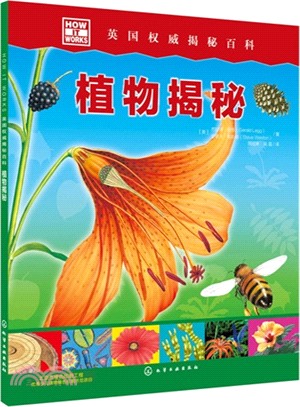 HOW IT WORKS 英國權威揭秘百科：植物揭秘（簡體書）