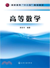 高等數學（簡體書）