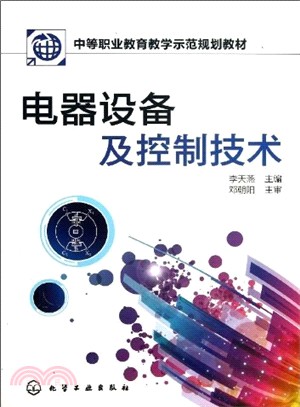 電器設備及控制技術（簡體書）