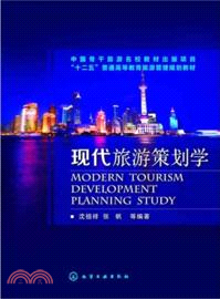 現代旅遊策劃學（簡體書）