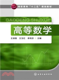 高等數學（簡體書）