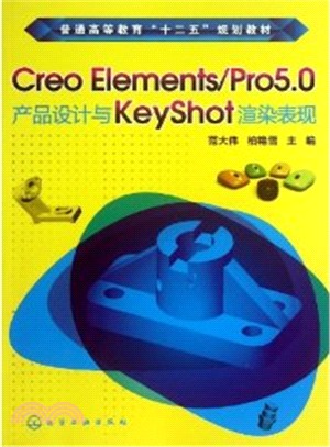 Creo Elements/Pro5．0產品設計與KeyShot渲染表現（簡體書）