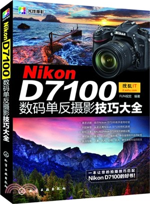 Nikon D7100數碼單反攝影技巧大全（簡體書）