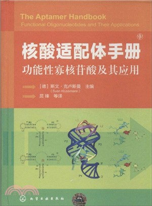 核酸適配體手冊（簡體書）