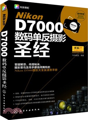 Nikon D7000數碼單反攝影聖經（簡體書）