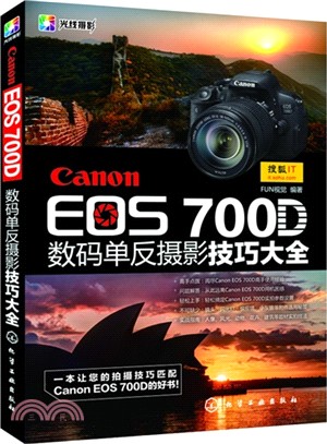 Canon EOS 700D數碼單反攝影技巧大全（簡體書）