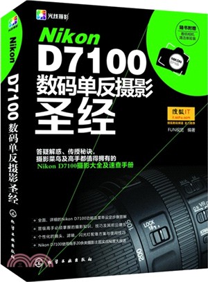 Nikon D7100數碼單反攝影聖經(附清潔體驗裝)（簡體書）