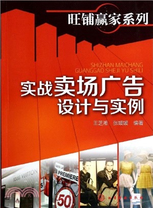 實戰賣場廣告設計與實例（簡體書）