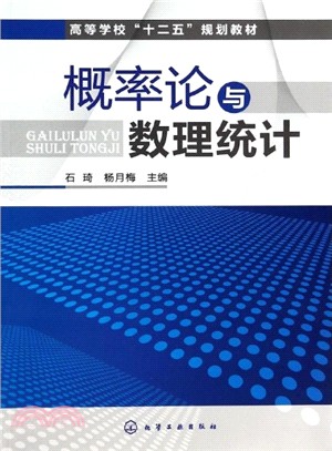 概率論與數理統計（簡體書）