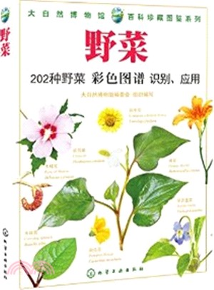 野菜：202種野菜彩色圖譜識別、應用（簡體書）