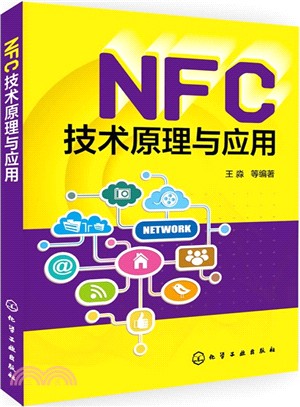 NFC技術原理與應用（簡體書）