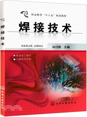 焊接技術（簡體書）