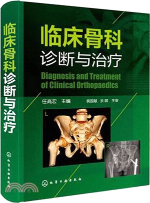 臨床骨科診斷與治療（簡體書）