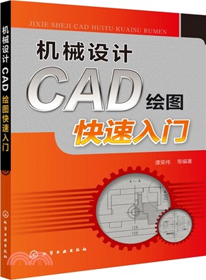 機械設計CAD繪圖快速入門（簡體書）