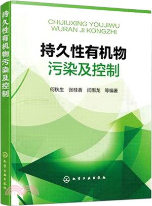 持久性有機物污染及控制（簡體書）