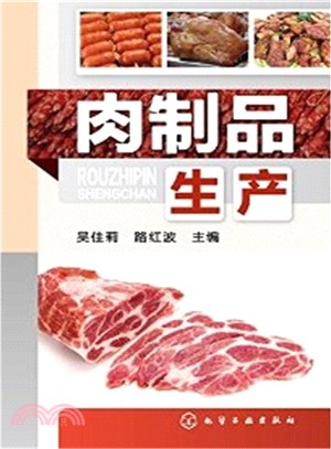 肉製品生產（簡體書）