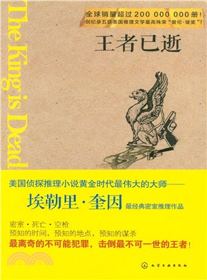 王者已逝（簡體書）