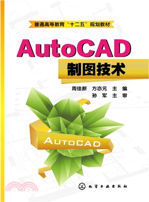 AutoCAD製圖技術（簡體書）