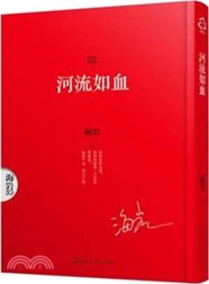 河流如血（簡體書）