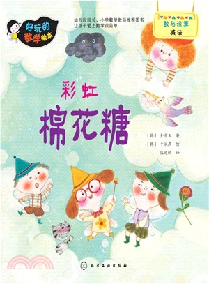 彩虹棉花糖（簡體書）