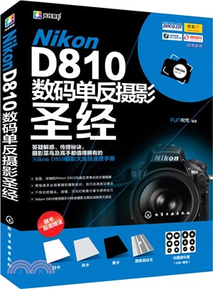 Nikon D810數碼單反攝影聖經（簡體書）