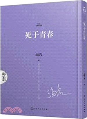 死于青春（簡體書）