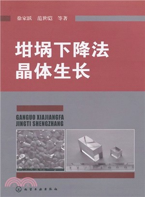 坩堝下降法晶體生長（簡體書）