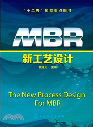 MBR新工藝設計（簡體書）