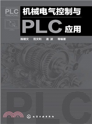 機械電氣控制與PLC應用（簡體書）