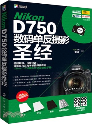 Nikon D750數碼單反攝影聖經（簡體書）