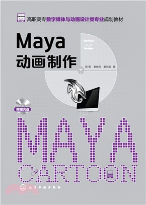 Maya動畫製作（簡體書）