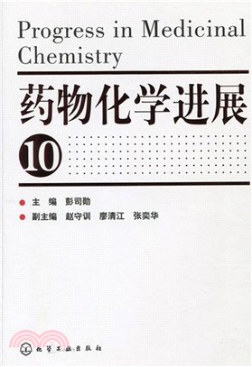 藥物化學進展(10)（簡體書）