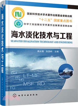 海水淡化技術與工程（簡體書）