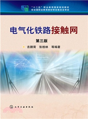 電氣化鐵路接觸網(第三版)（簡體書）