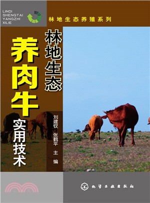 林地生態養肉牛實用技術（簡體書）