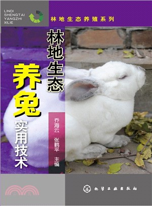 林地生態養兔實用技術（簡體書）