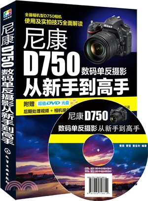 尼康D750數碼單反攝影從新手到高手（簡體書）