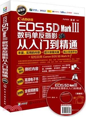 Canon EOS 5D Mark III數碼單反攝影從入門到精通(超值版)（簡體書）